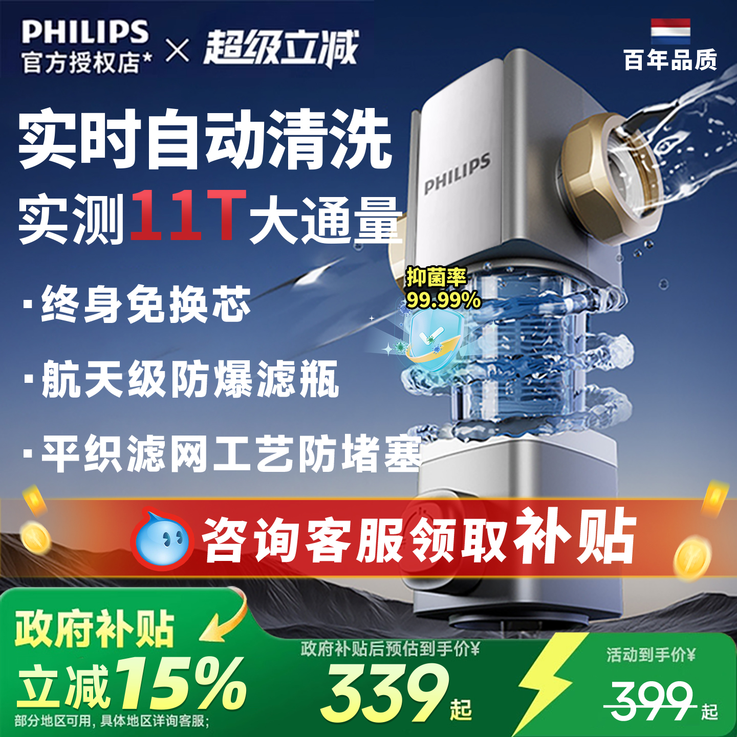 Philips飞利浦前置过滤器家用款