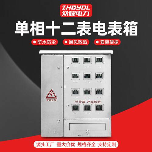 不锈钢304相十二表电表箱相明装暗装电表箱不锈钢电表箱