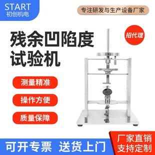 残余凹陷度试验机地板残余凹陷测试仪残余凹陷度仪