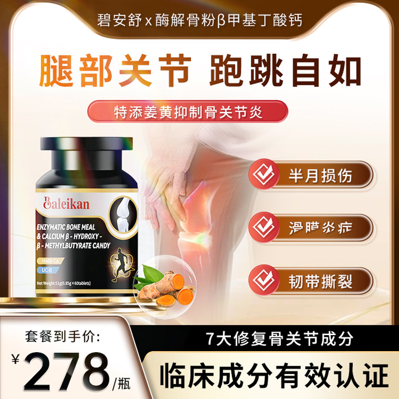 美国进口氨糖软骨素关节损伤滑膜炎骨膝盖积水酶解骨粉中老年人,保健食品/膳食营养补充食品,其他膳食营养补充剂,淘宝优惠券,粉丝福利购,淘宝优惠卷