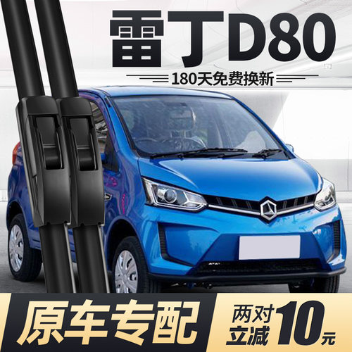 雷丁D80雨刮器片老年电动汽车代步配件无骨静音锂电胶条雨刷