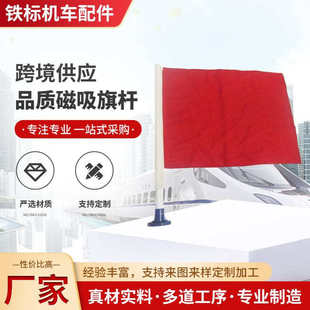铁路不锈钢磁铁旗杆 铁路信号器材 红色信号旗旗 黄旗PVC磁铁旗杆