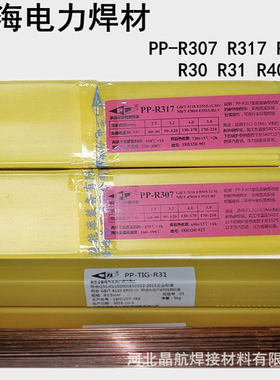 上海电力PP-R307E5515-1CM R317 R407耐热钢焊条R30R31R40J50焊丝