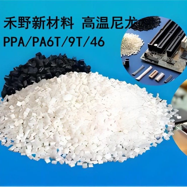 自产PPA HTV-5H 平替 玻纤增强50 耐温285 高温尼龙 PA6T/6I-GF50