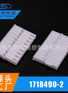 1718490-2 国产白色9孔护套 汽车线束连接器 1718490-2