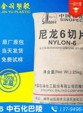 高粘度3.4尼龙PA6/巴陵石化/BL1340H拉丝级挤出级透明尼龙原料