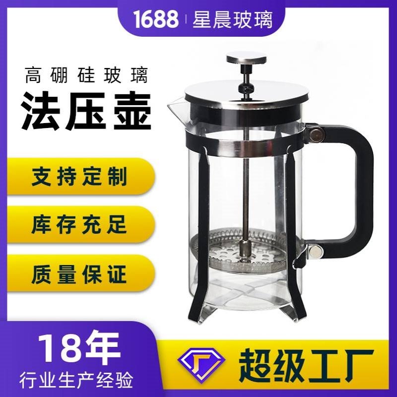 1688超级工厂 咖啡壶法压壶304滤网高硼硅玻璃法压壶现货厂家