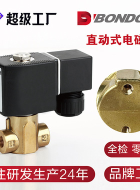 BONDON宝得二位二通直动式电磁阀 不锈钢微型电磁阀