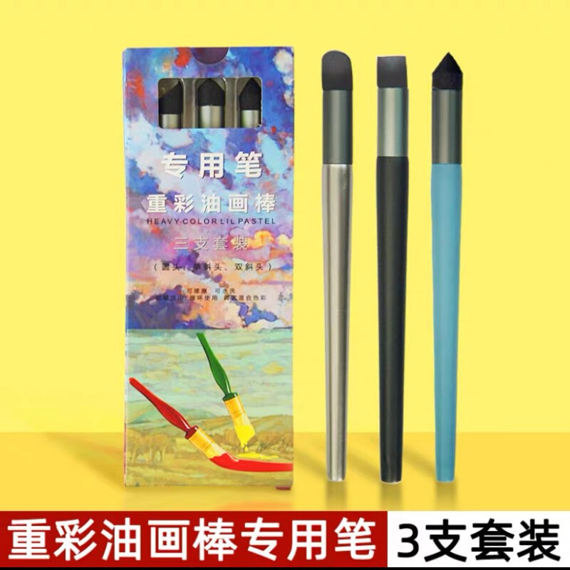 油画棒晕染笔重彩油画棒擦揉笔刮刀配套美术塑料绘画斜头平头