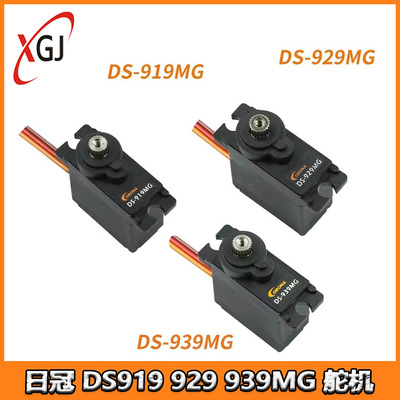 日冠 DS919 DS929 DS939MG 舵机 发动机航模舵机 车模转向机臂