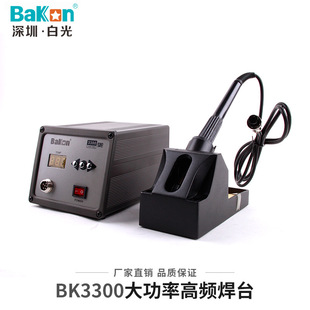 白光BK3300高频焊台200W焊台大功率焊200W大功率电烙铁BK3300焊台