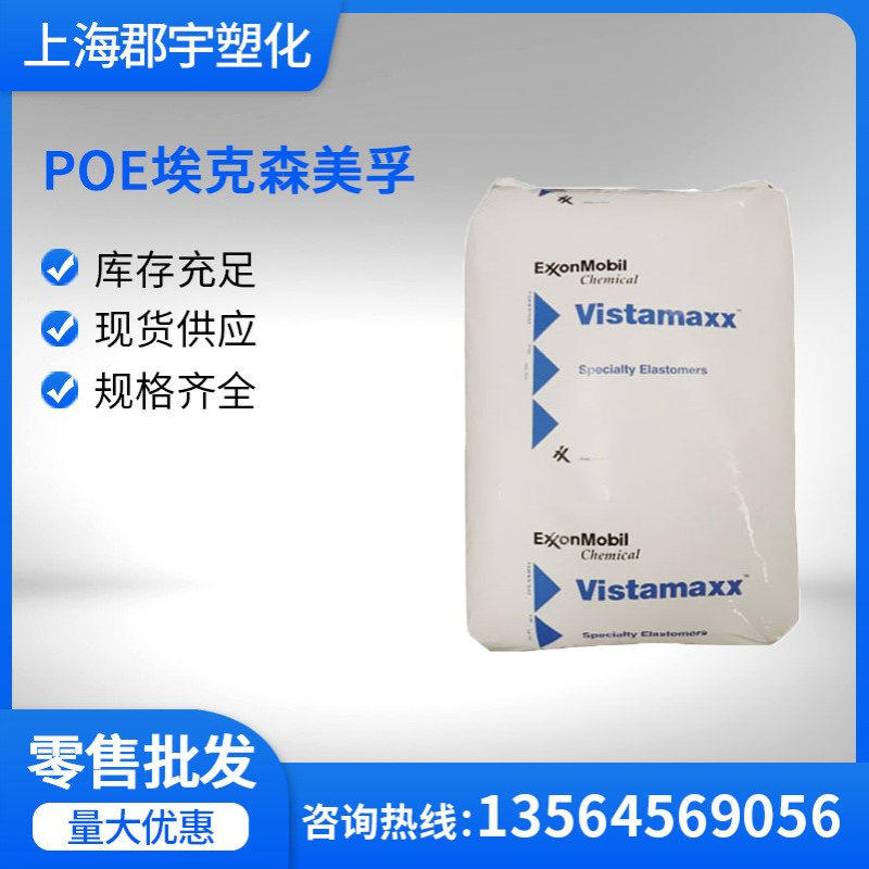 POE埃克森 6102 耐低温增韧级 流动性好 吹膜级 高流动埃克森化学