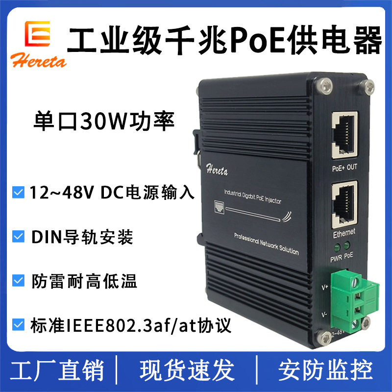 千兆30W PoE供电器工业级导轨安装12V输入48V PoE输出poe供电模块,模玩/动漫/周边/娃圈三坑/桌游,文化/体育周边,淘宝优惠券,粉丝福利购,淘宝优惠卷