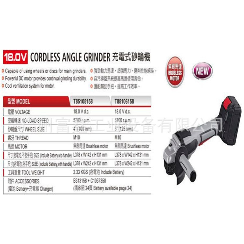 原装台湾TECHWAY铁克威电动工具:充电式砂轮机T85105158    T8510