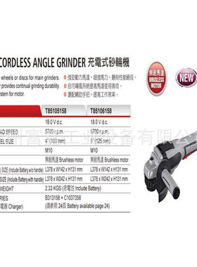 原装台湾TECHWAY铁克威电动工具:充电式砂轮机T85105158    T8510