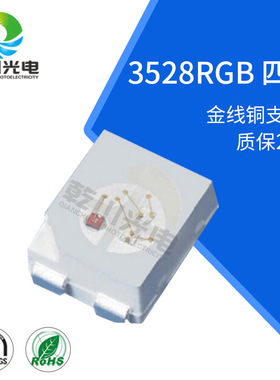 3528RGB高压灯珠led贴片灯珠3528rgb四脚全彩灯珠共阴共阳6V9V12V