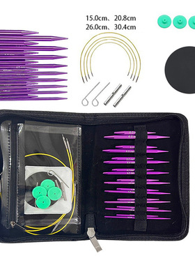 新款毛线针可拆卸环形针紫色袖子针长短配袖子针轮针一套9付PU包