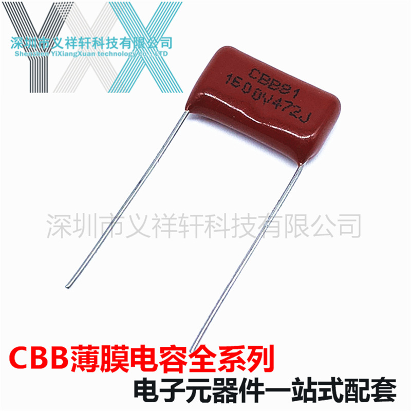 金属化薄膜电容CBB81 1600V472J P15mm CBB电容 472J1.6KV 4.7NF
