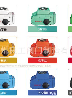 香港富莱斯电动执行器FOSD-30 FOSD-60 FOSD-125 FOSD-250电动头