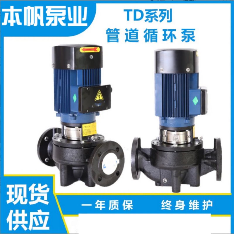 本帆泵业TD管道循环泵水泵离心泵管道泵增压泵TV32系列管道循环泵