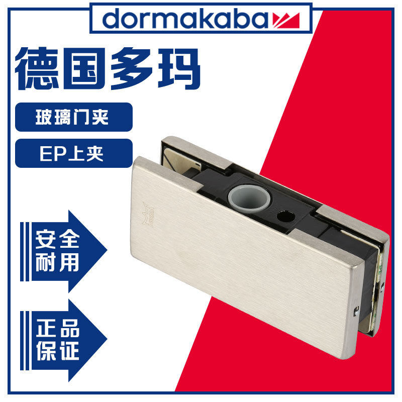 供应批发零售多玛门夹EP上夹玻璃门地弹簧65搭配用五配件否110mm