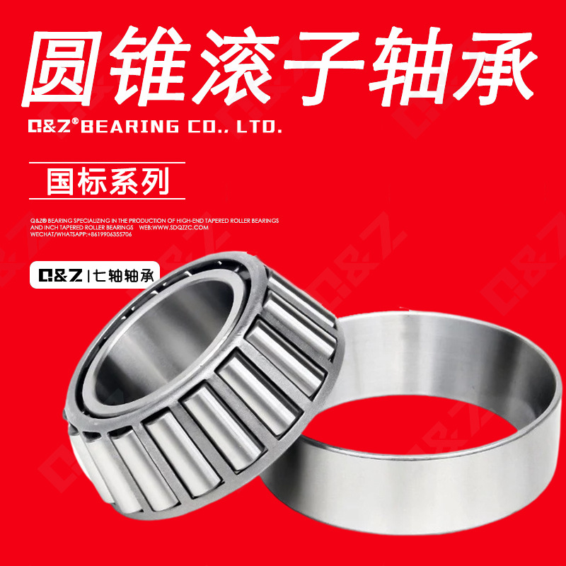 圆锥滚子轴承 32016 32017 32018 32019 32020 实体工厂 现货供应