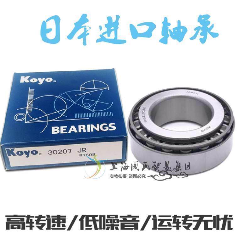 日本进口KOYO 32016 32017 32018 32019 32020 32021JR XR轴承