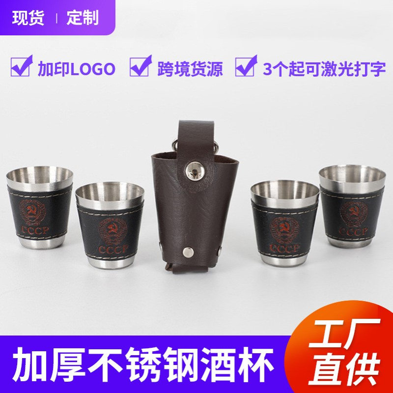 供应1盎司30ml不锈钢加厚户外随身贴皮酒杯带按扣杯套 酒杯套装