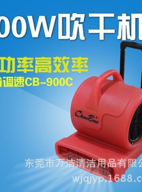 批发超宝CB900C三速吹干机 地面吹干机CB-900C地面地毯强力吹风机