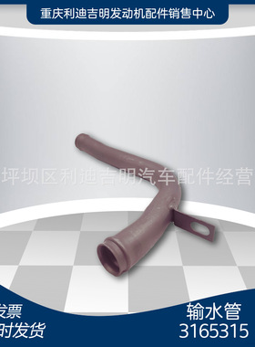 重庆发动机配件 k19k38发电机组零件 输水管3165315