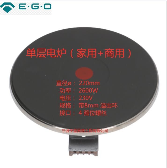 EGO电热板22cm2600W230V扒炉加热板炉盘1822463018发热盘高效加热