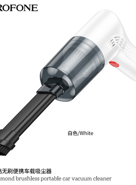 BOROFONE FC4 金钻无刷便携车载吸尘器车家两用途手持无线吸尘器