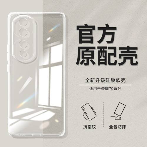 适用华为荣耀70手机壳透明硅胶