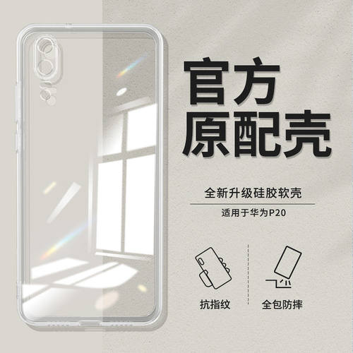适用华为p20手机壳硅胶透明简约