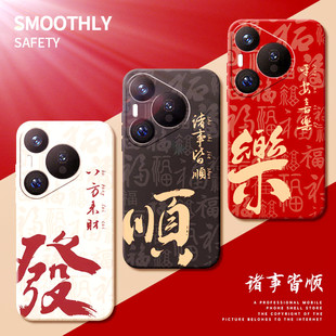 2026年平安顺适用华为Pura70手机壳新款mate70/mt60pro硅胶Pura80/p50套nova14/13/12/11p新年nova10se/9/8/7