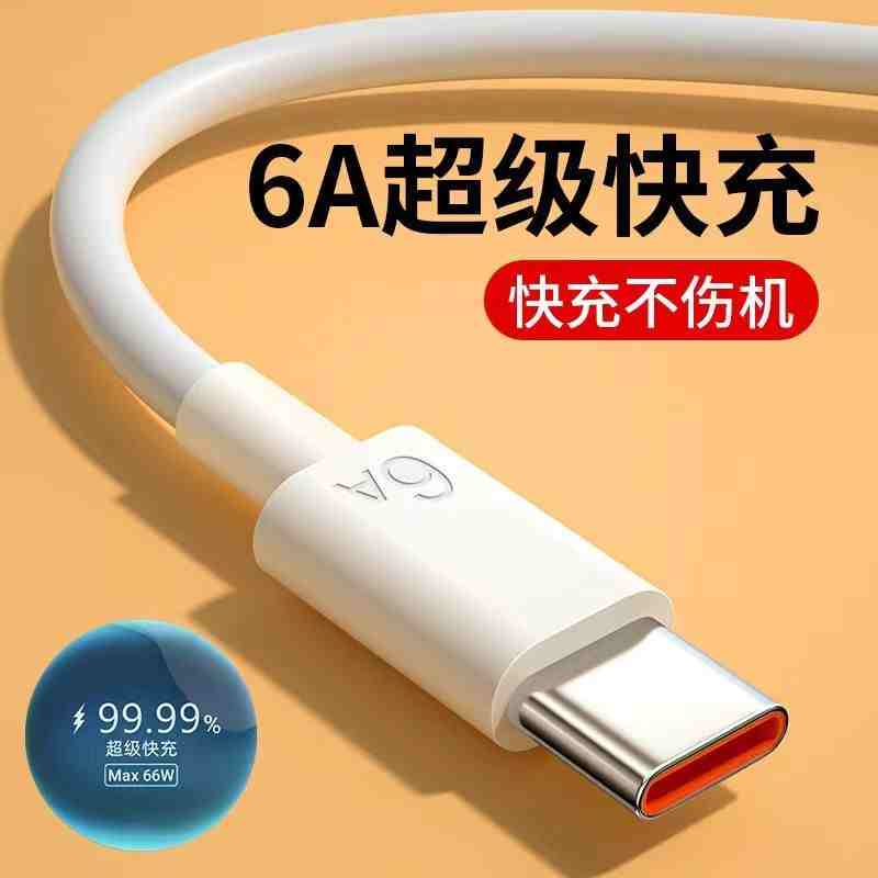 【官方认证手机充电线】适用于type c数据线适用华为荣耀闪充6a充电线快充100w超级66W手机5a安卓线mate60p50
