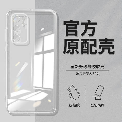 适用华为P40手机壳硅胶透明简约