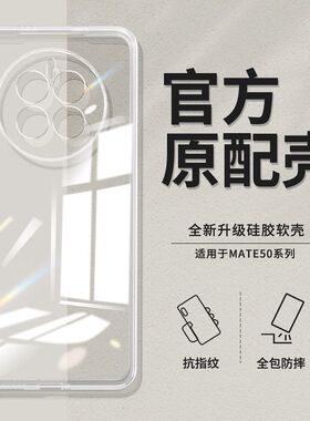 适用华为mate50手机壳meta50Pro新款50e透明硅胶mt套m全包mete防摔mata男e女por魅特mete超薄mat外壳pr0mαte