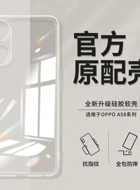 适用oppoA58手机壳A58X透明新款oppo5G直边PHJ110防摔oppoa57保护套a56超薄软a5pro软oppoa55男a54女a53啊a52