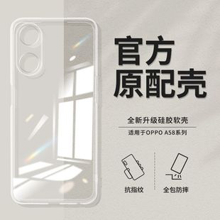 适用oppoA58手机壳A58X透明新款 oppo5G直边PHJ110防摔oppoa57保护套a56超薄软a5pro软oppoa55男a54女a53啊a52