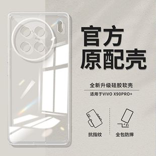 保護(hù)套vivox50全包x30防摔超薄x27外殼x23 適用vivoX90手機(jī)殼x90s vivox70硅膠x60pro x21 x80pro透明新款 x20