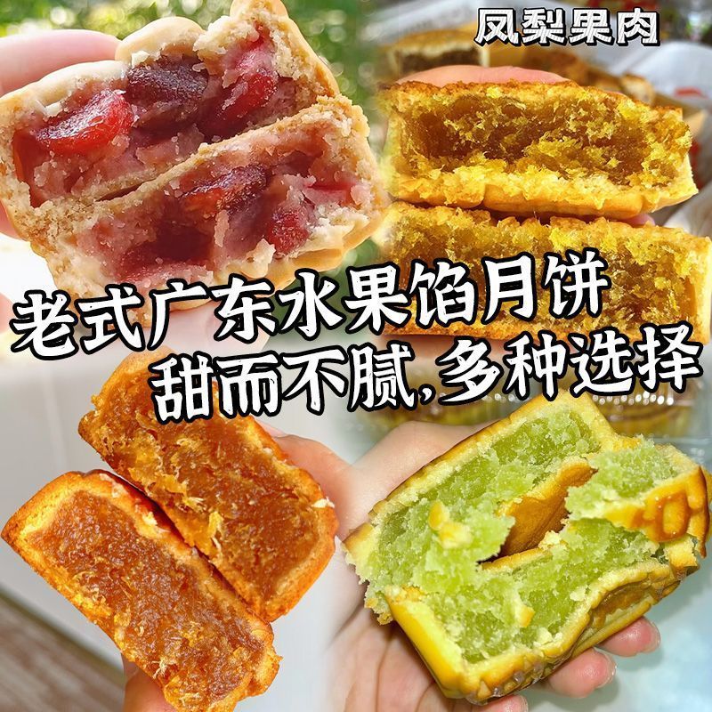老式广式中秋小月饼水果味五仁凤梨哈密瓜多口味独立小包装糕点批