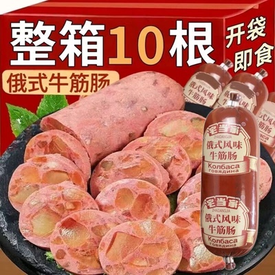 俄罗斯风味牛筋肠俄式火腿肠香肠卢布肠即食下酒菜网红香肠火腿