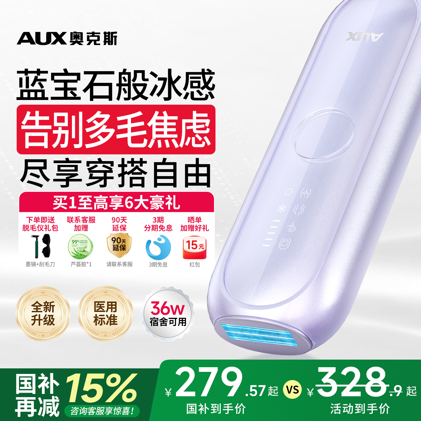 【国家补贴】奥克斯冰点脱毛仪家用美容院同款女士全身腋下剃毛刀