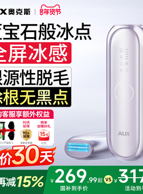国家补贴奥克斯冰点医用脱毛仪器学生家用女士全身腋下脱毛神器