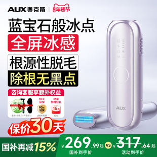 国家补贴奥克斯冰点医用脱毛仪器学生家用女士全身腋下脱毛神器