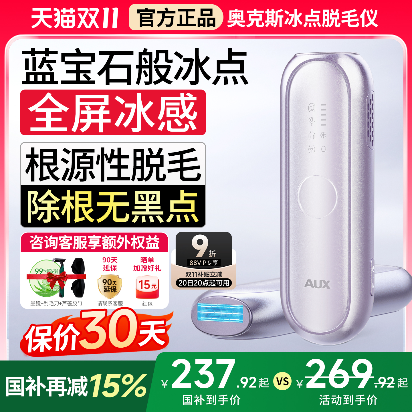 奥克斯冰点脱毛仪超大冰敷面