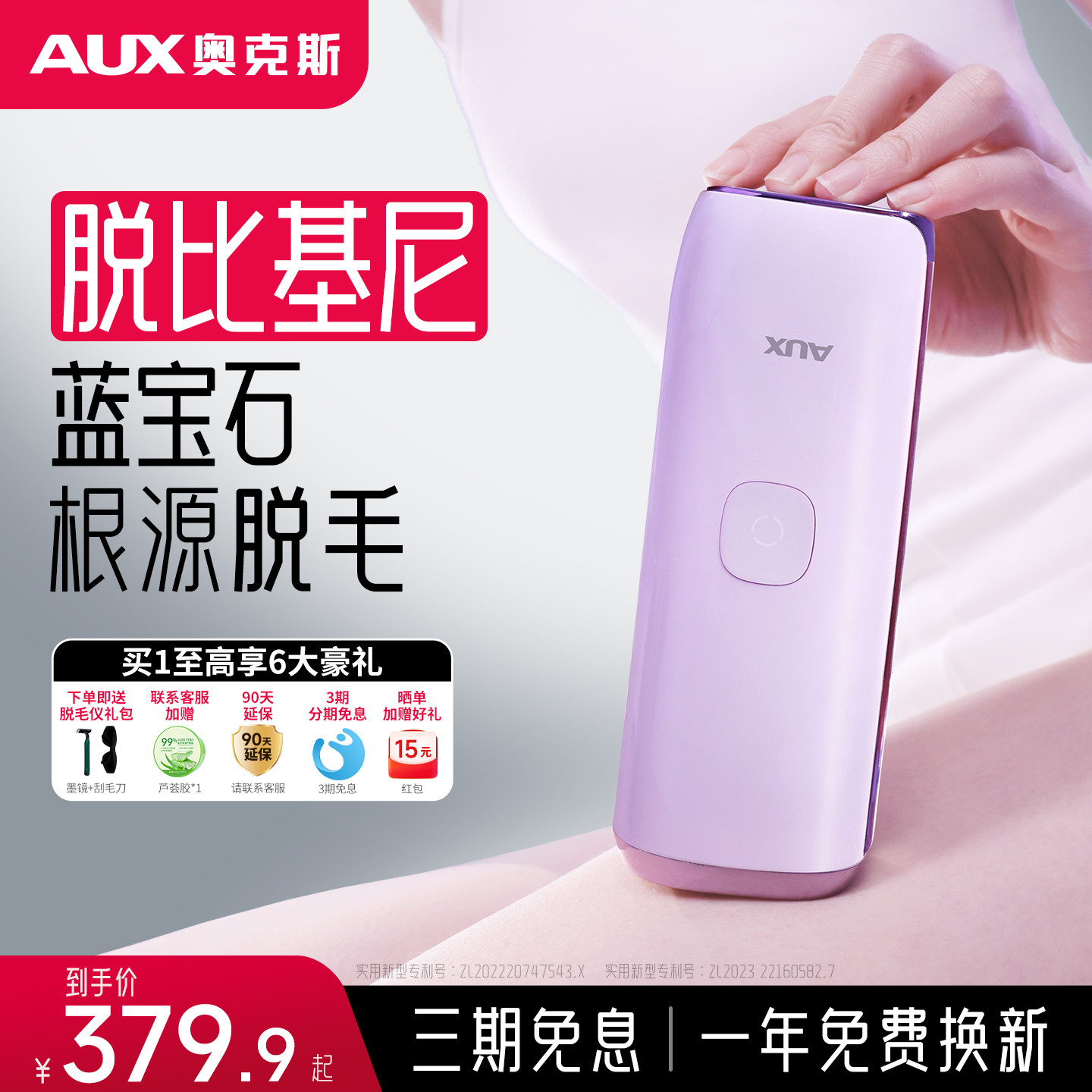 奥克斯冰点蓝宝石脱毛仪家用宿舍全身腋下私处无痛脱毛女士专用