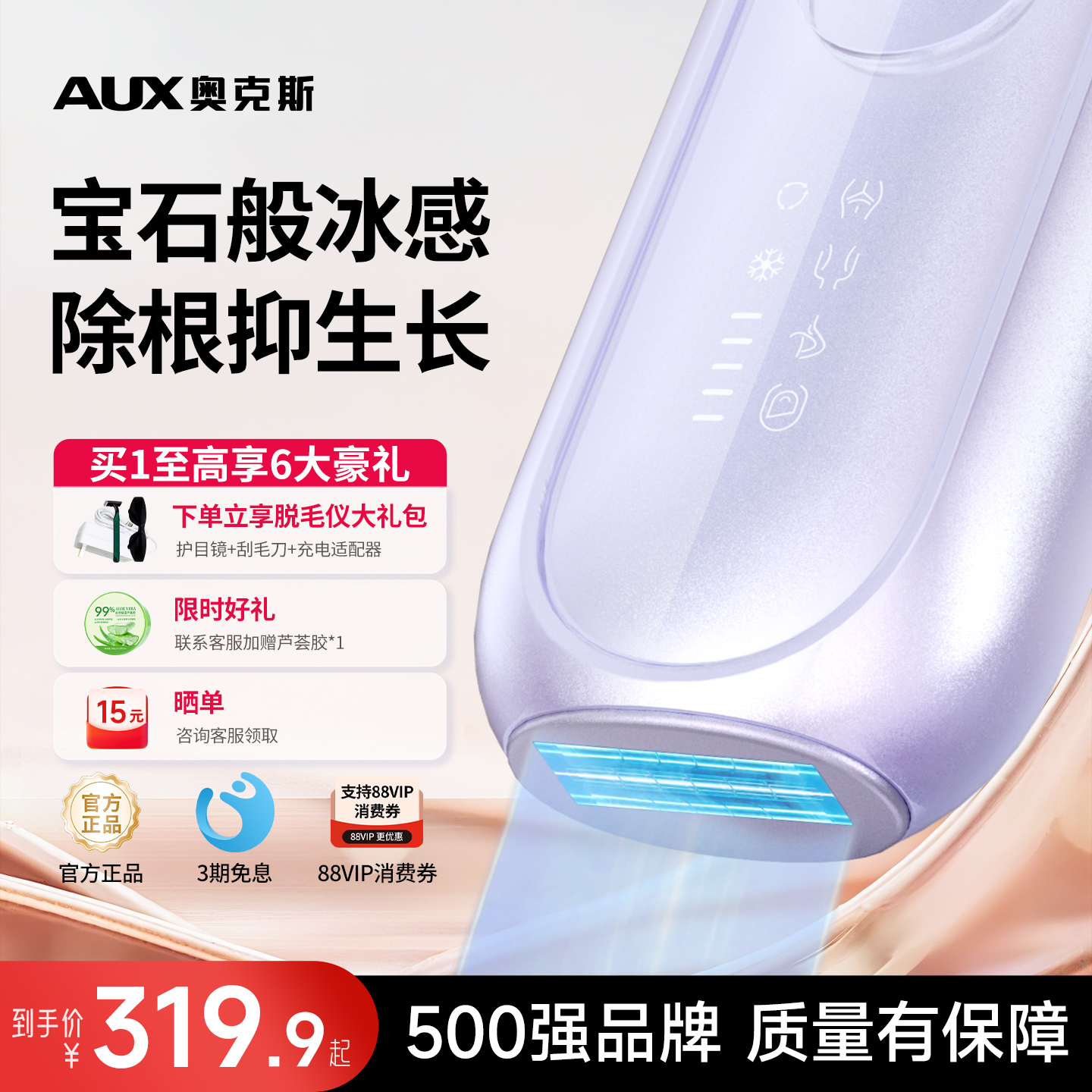 奥克斯冰点脱毛仪器家用美容仪同款全身腋下专用脱毛女士脱毛神器