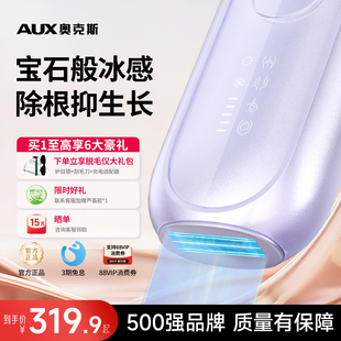 奥克斯冰点脱毛仪器家用美容仪同款全身腋下专用脱毛女士脱毛神器